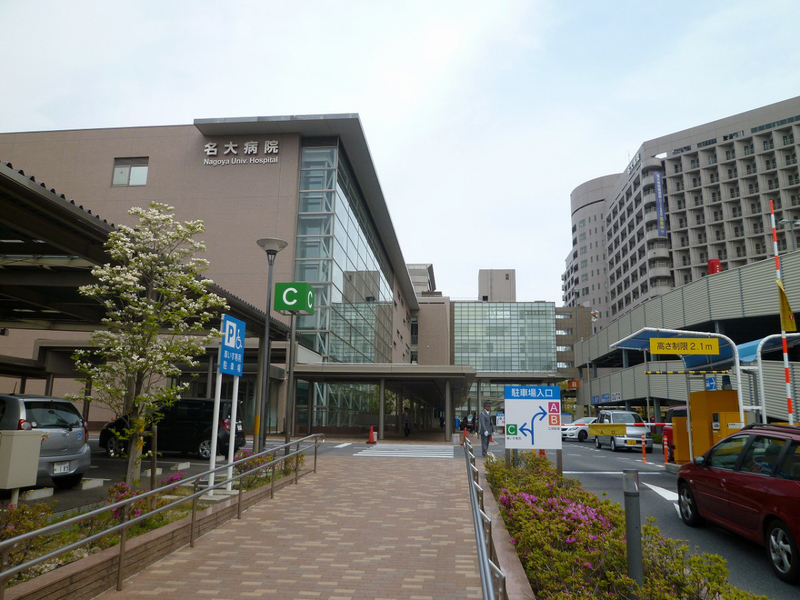 病院　名古屋大学医学部附属病院（病院）まで1300m