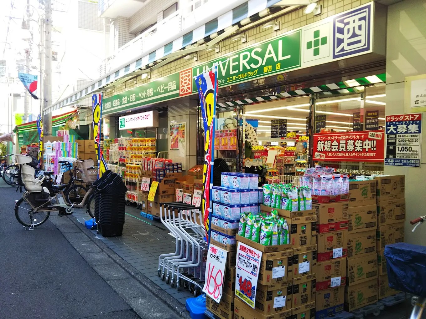 ドラックストア　ユニバーサルドラッグ野方店（ドラッグストア）まで312m