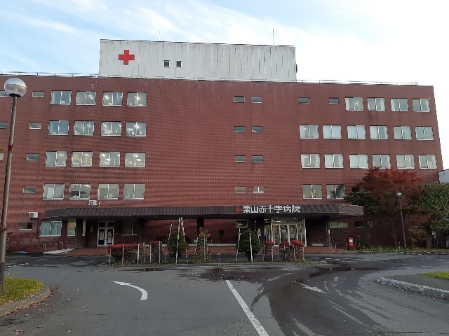 病院　栗山赤十字病院（病院）まで1200m