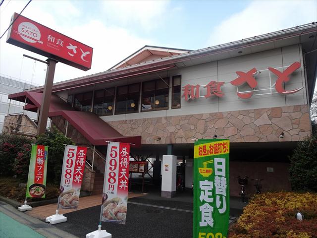 飲食店　さと西立川店（飲食店）まで328m