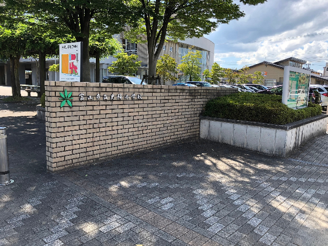 小学校　富山市立光陽小学校（小学校）まで2295m