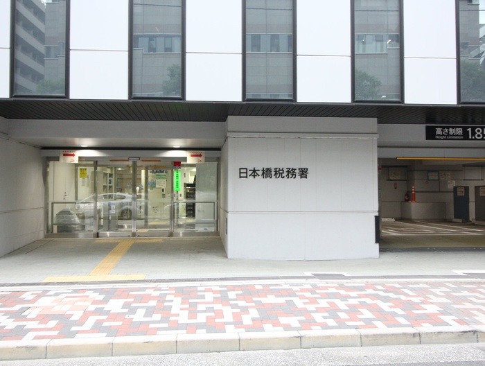 役所　日本税務署（役所）まで922m