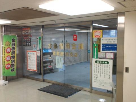 銀行　水島信用金庫倉敷駅前支店（銀行）まで658m