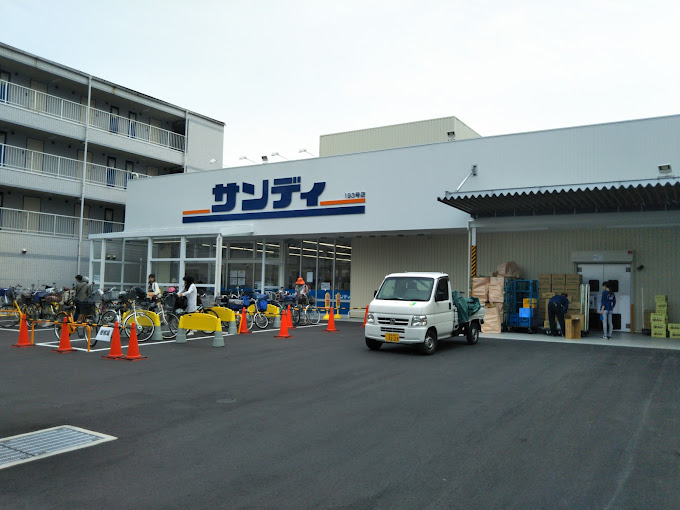 スーパー　サンディ 八戸ノ里店（スーパー）まで349m