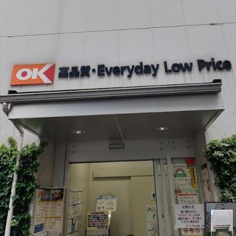 スーパー　オーケー千駄ヶ谷店（スーパー）まで353m