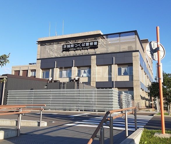 警察署・交番　つくば警察署（警察署・交番）まで1451m