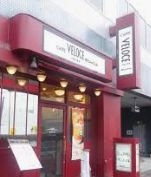 飲食店　カフェ・ベローチェ亀戸駅東口店（飲食店）まで328m