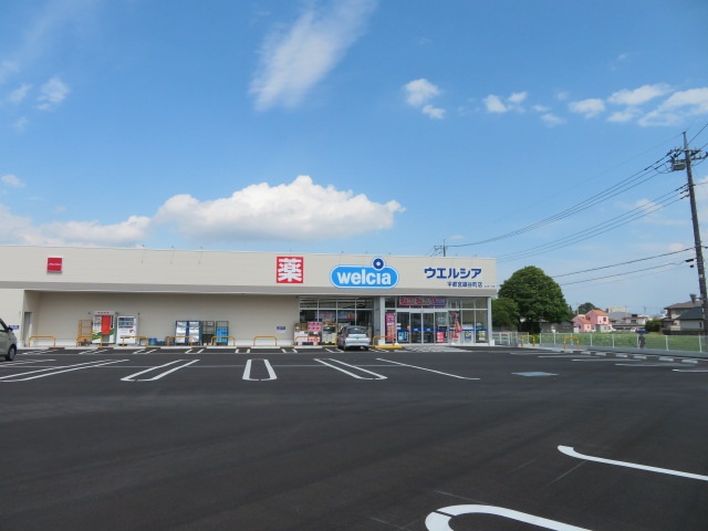 ドラックストア　ウエルシア宇都宮細谷町店（ドラッグストア）まで469m