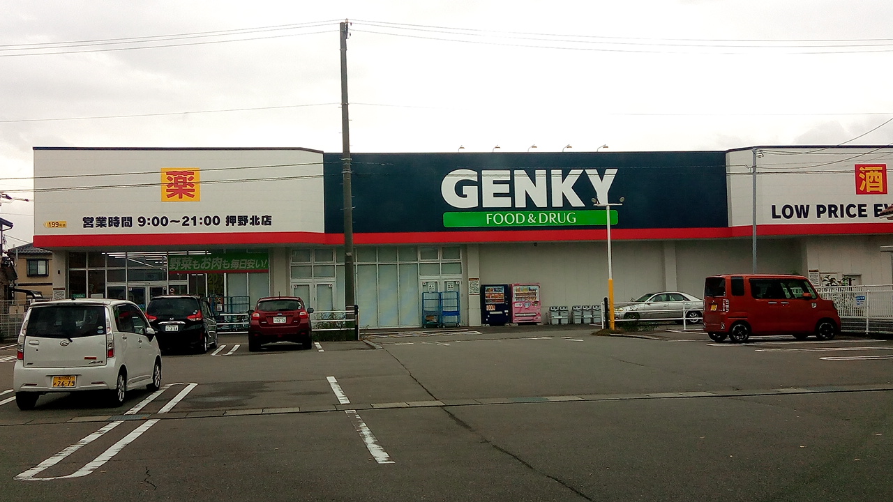 ドラックストア　GENKY 押野北店（ドラッグストア）まで1200m