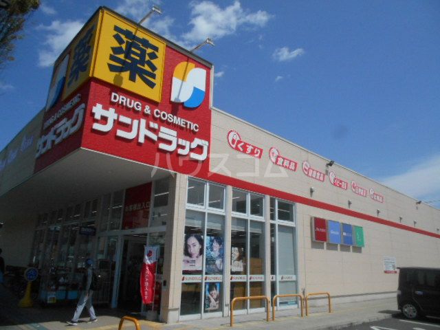 その他　サンドラック相模原中央店（その他）まで454m