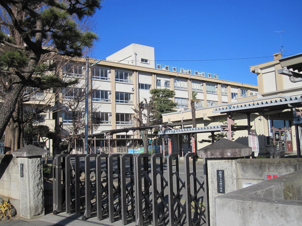 小学校　前橋市立永明小学校（小学校）まで1486m