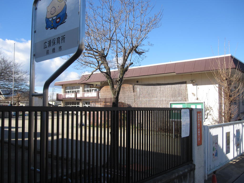 幼稚園・保育園　前橋市立広瀬保育所（幼稚園・保育園）まで1090m