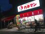 スーパー　カネマン 野口店（スーパー）まで552m