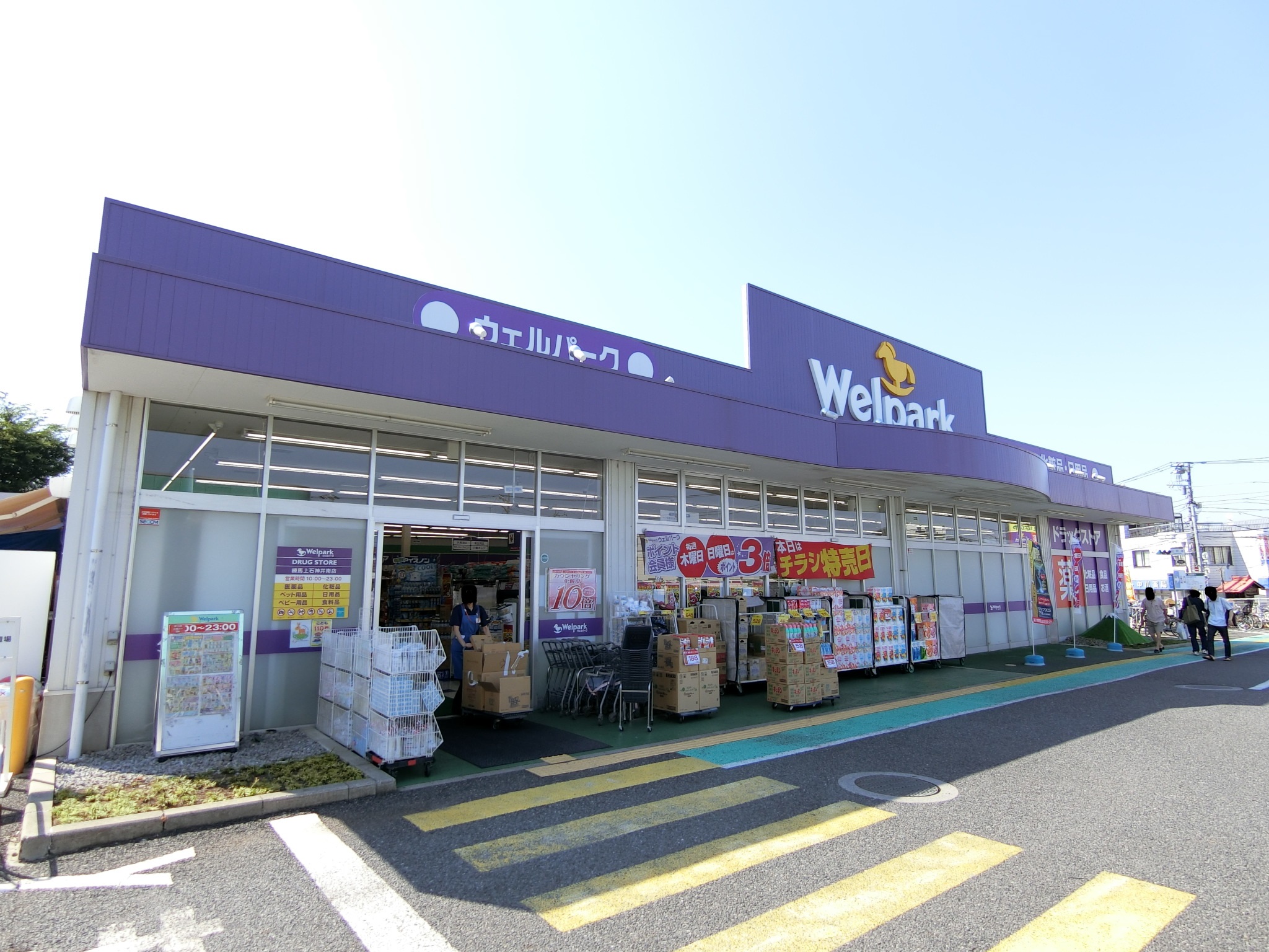 ドラックストア　ウェルパーク練馬上石神井南店（ドラッグストア）まで818m