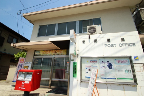 郵便局　安郵便局（郵便局）まで455m