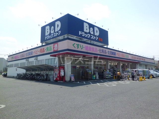 ドラックストア　B＆D ドラッグストア 原店（ドラッグストア）まで880m