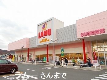 【姫路市花田町加納原田のアパートのスーパー】