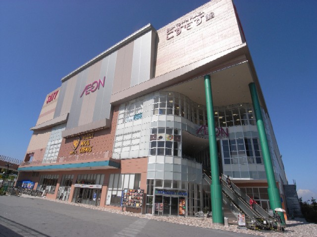 ショッピングセンター　イオンモール高の原（ショッピングセンター）まで2356m