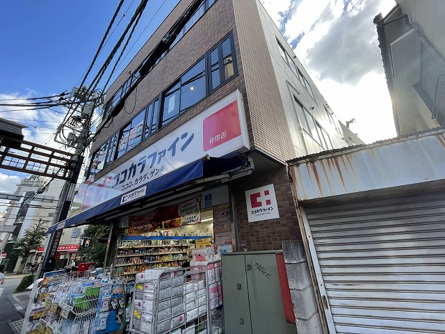 ドラックストア　ココカラファイン仲宿店（ドラッグストア）まで366m