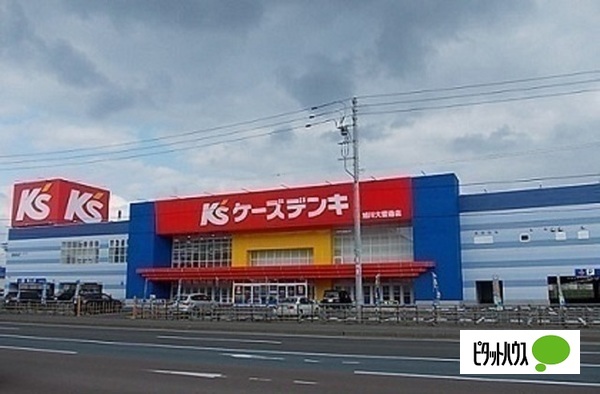ホームセンター　ケーズデンキ旭川大雪通店（ホームセンター）まで1689m