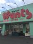 ドラックストア　ウォンツ 呉中通店（ドラッグストア）まで609m