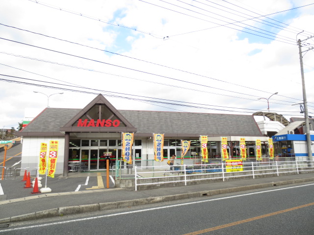 スーパー　万惣高屋店（スーパー）まで1441m