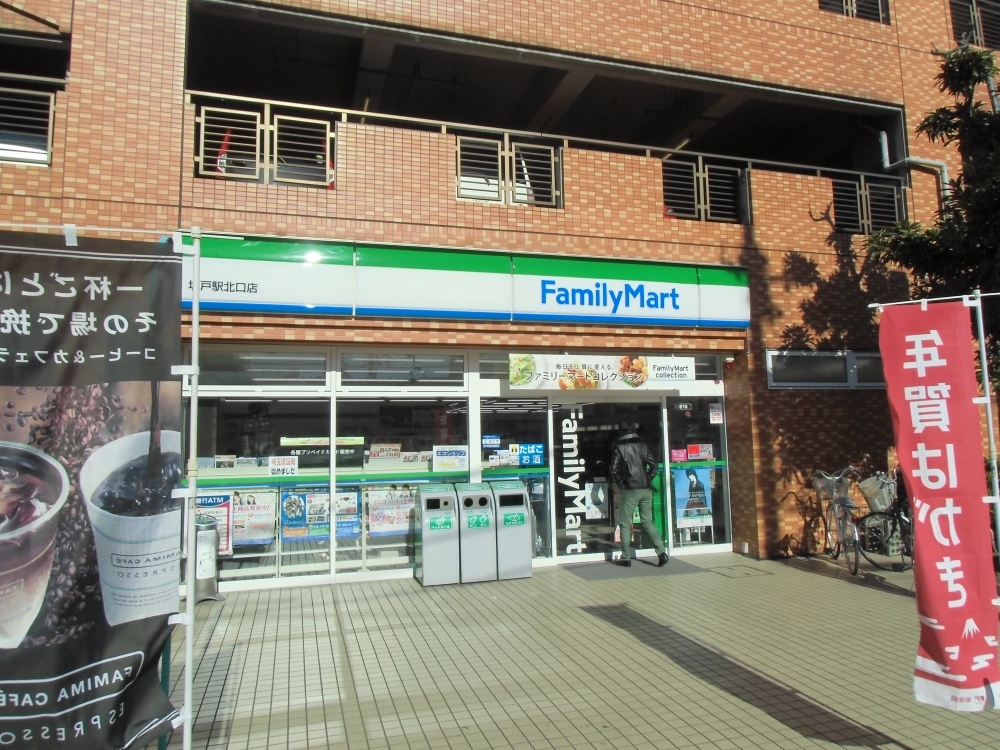 コンビニ　ファミリーマート坂戸北口店（コンビニ）まで464m