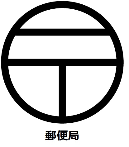 郵便局　茨木高瀬郵便局（郵便局）まで322m