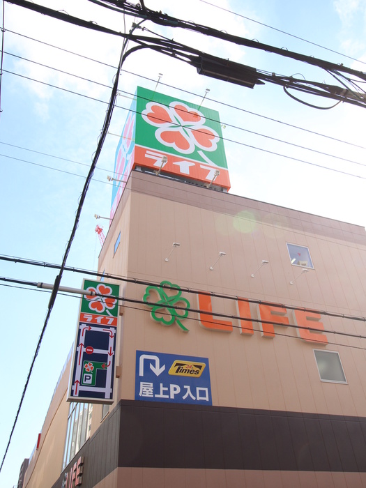 スーパー　ライフ（スーパー）まで490m