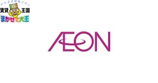 スーパー　イオン長崎店（スーパー）まで457m