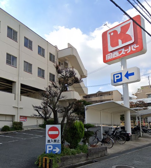 スーパー　関西スーパー 小野原店（スーパー）まで400m