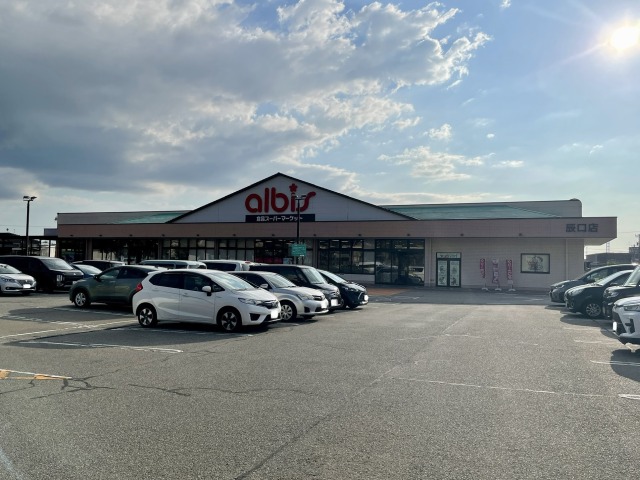 スーパー　albis辰口店（スーパー）まで270m