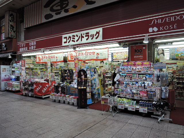 ドラックストア　コクミンドラッグ天文館店（ドラッグストア）まで453m