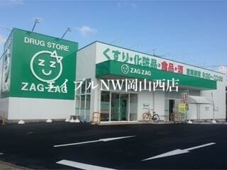 【岡山市北区富町のアパートのドラックストア】