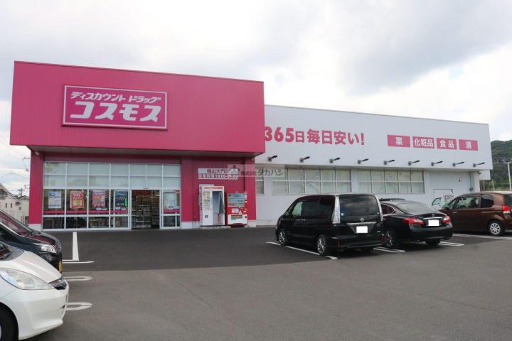 ドラックストア　（株）コスモス薬品／ディスカウントドラッグコスモス福山大門店（ドラッグストア）まで937m