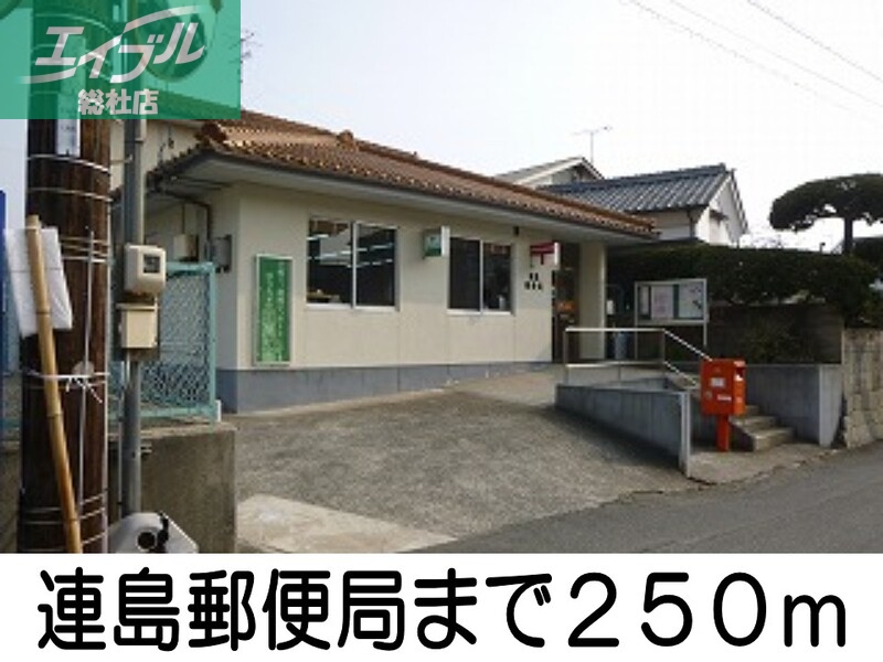郵便局　連島郵便局（郵便局）まで250m
