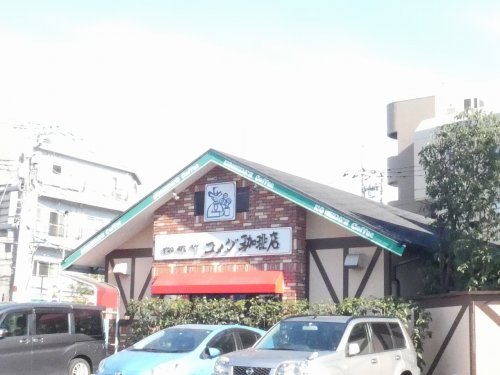 飲食店　コメダ珈琲店川崎武蔵中原店（飲食店）まで599m