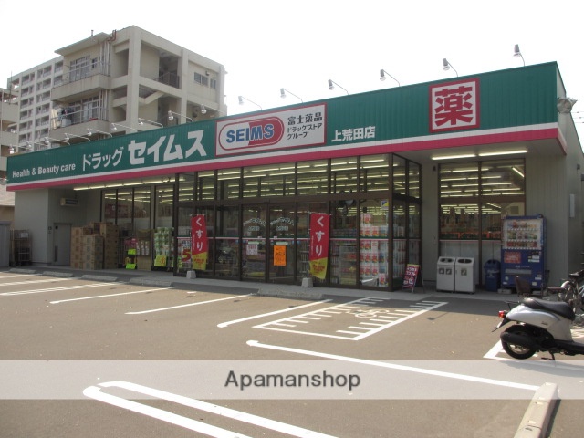 ドラックストア　ドラッグセイムス上荒田店（ドラッグストア）まで315m