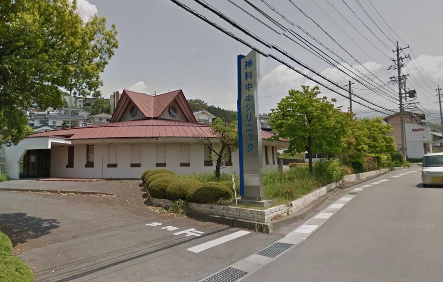 病院　神科中央クリニック（病院）まで933m