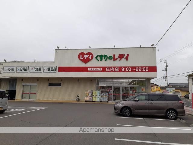 ドラックストア　くすりのレデイ庄内店（ドラッグストア）まで600m