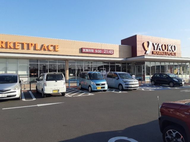 スーパー　ヤオコー八千代緑が丘店（スーパー）まで573m