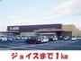 スーパー　スーパージョイス（スーパー）まで1000m