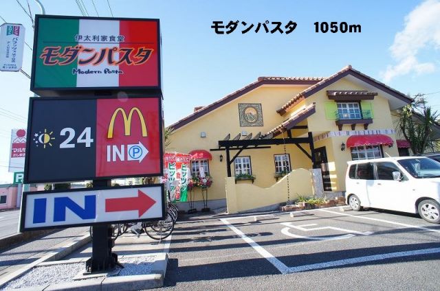 飲食店　モダンパスタ　マクドナルド（飲食店）まで1050m