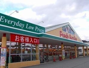 スーパー　フレッシュバザール（スーパー）まで1400m