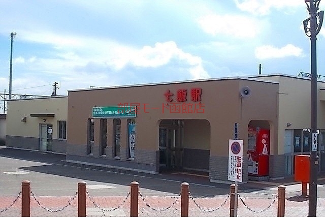 その他　七飯駅（その他）まで1200m