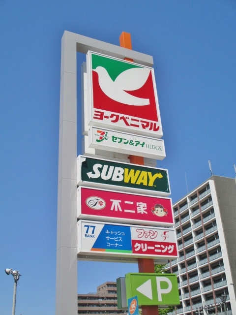 スーパー　ヨークベニマル太子堂店（スーパー）まで950m