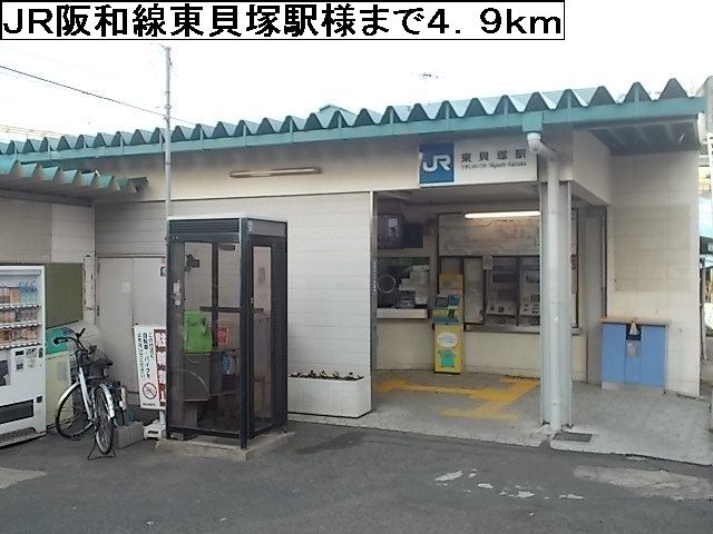 その他　ＪＲ阪和線東貝塚駅様（その他）まで4900m