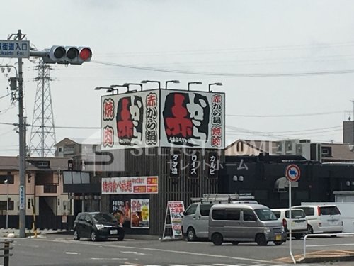飲食店　赤から岡崎矢作店（飲食店）まで644m