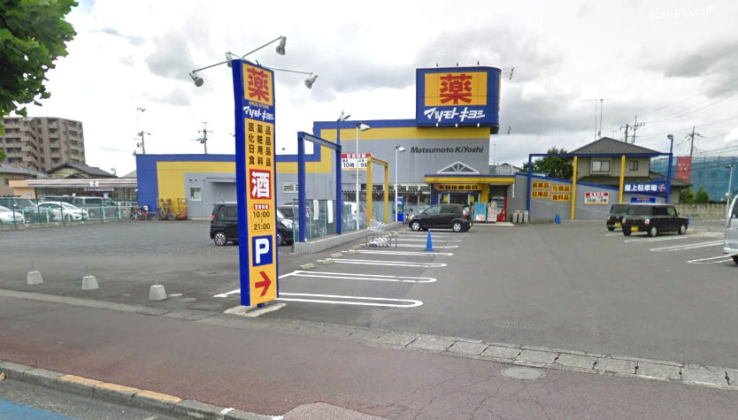 ドラックストア　ドラッグストア マツモトキヨシ 宇都宮戸祭店（ドラッグストア）まで497m