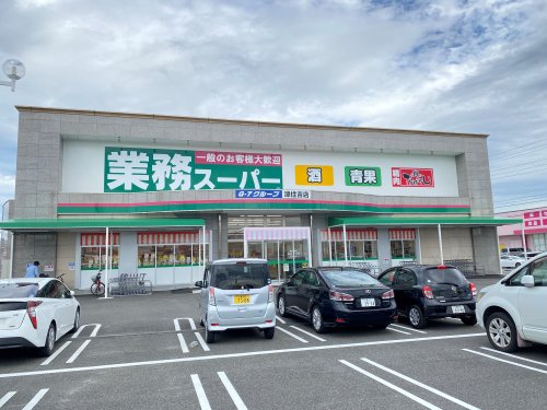 スーパー　業務スーパー津住吉店（スーパー）まで1558m